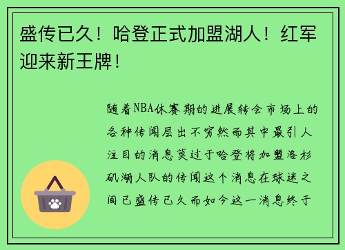 盛传已久！哈登正式加盟湖人！红军迎来新王牌！
