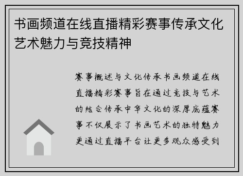 书画频道在线直播精彩赛事传承文化艺术魅力与竞技精神