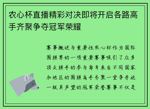 农心杯直播精彩对决即将开启各路高手齐聚争夺冠军荣耀