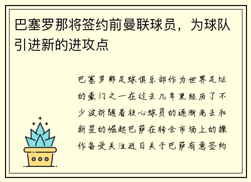 巴塞罗那将签约前曼联球员，为球队引进新的进攻点