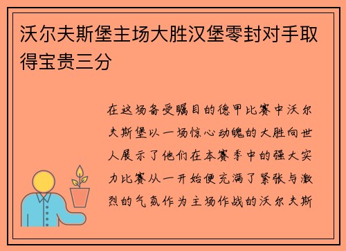 沃尔夫斯堡主场大胜汉堡零封对手取得宝贵三分