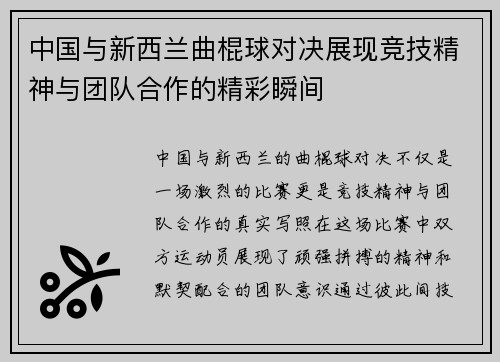 中国与新西兰曲棍球对决展现竞技精神与团队合作的精彩瞬间