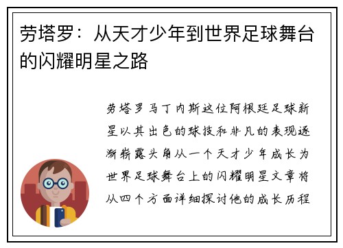 劳塔罗：从天才少年到世界足球舞台的闪耀明星之路
