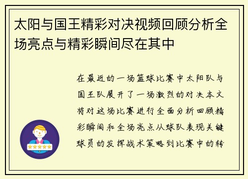 太阳与国王精彩对决视频回顾分析全场亮点与精彩瞬间尽在其中